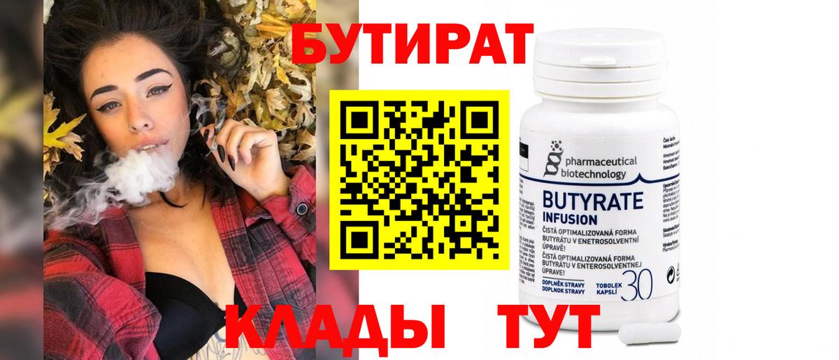 Советский  БУТИРАТ жидкий экстази  Вход с VPN 