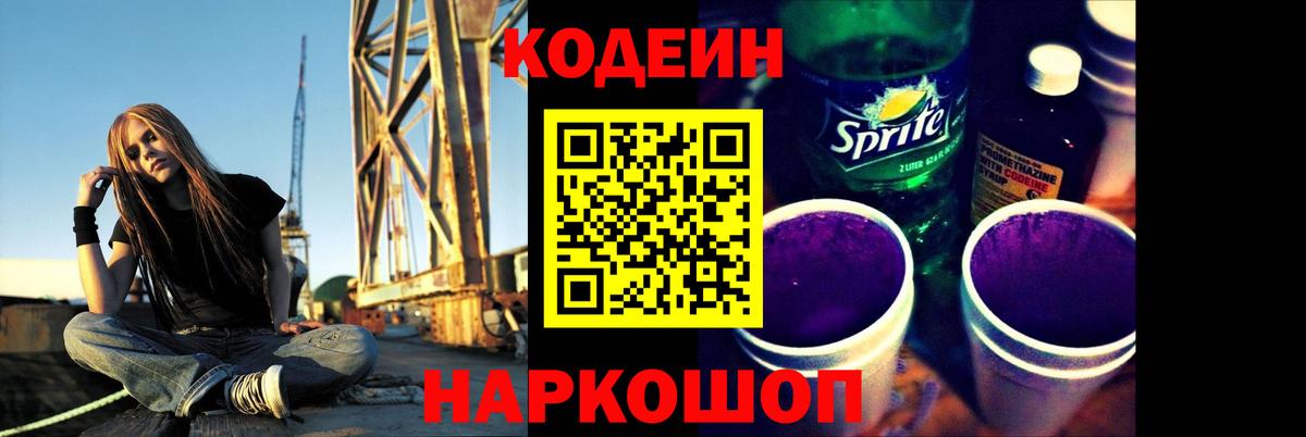 Советский  Кодеиновый сироп Lean напиток Lean (лин)  Вход с VPN 