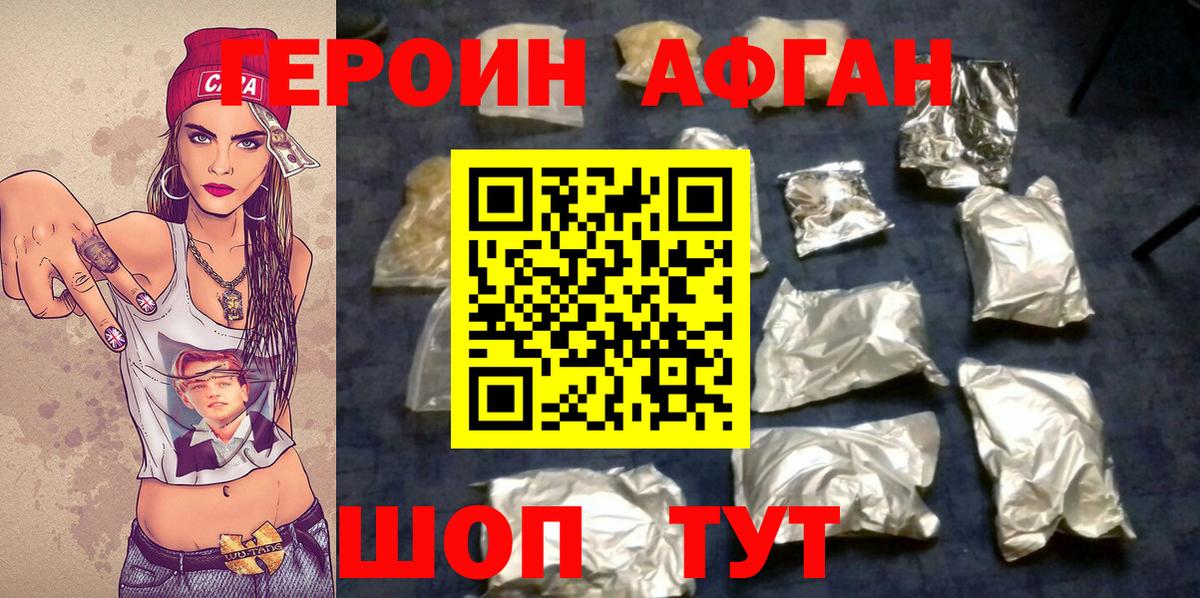 Героин белый  Вход с VPN  Советский 