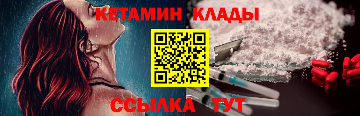 КЕТАМИН VHQ Советский
