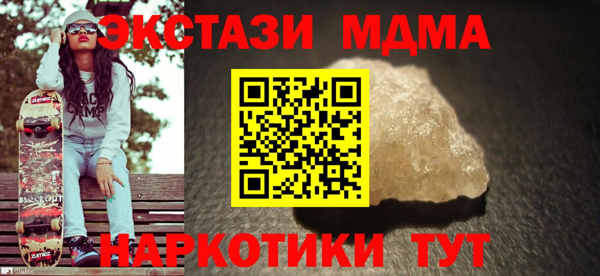 МДМА кристаллы  МДМА Molly  Вход с VPN  MDMA  Советский 